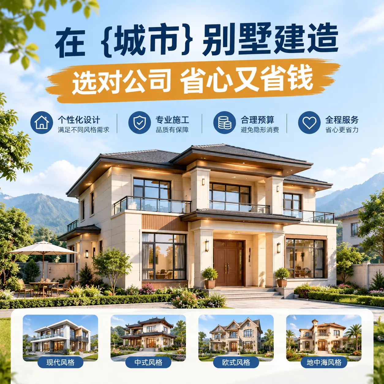 在 丹寨 别墅建造,选对公司省心又省钱