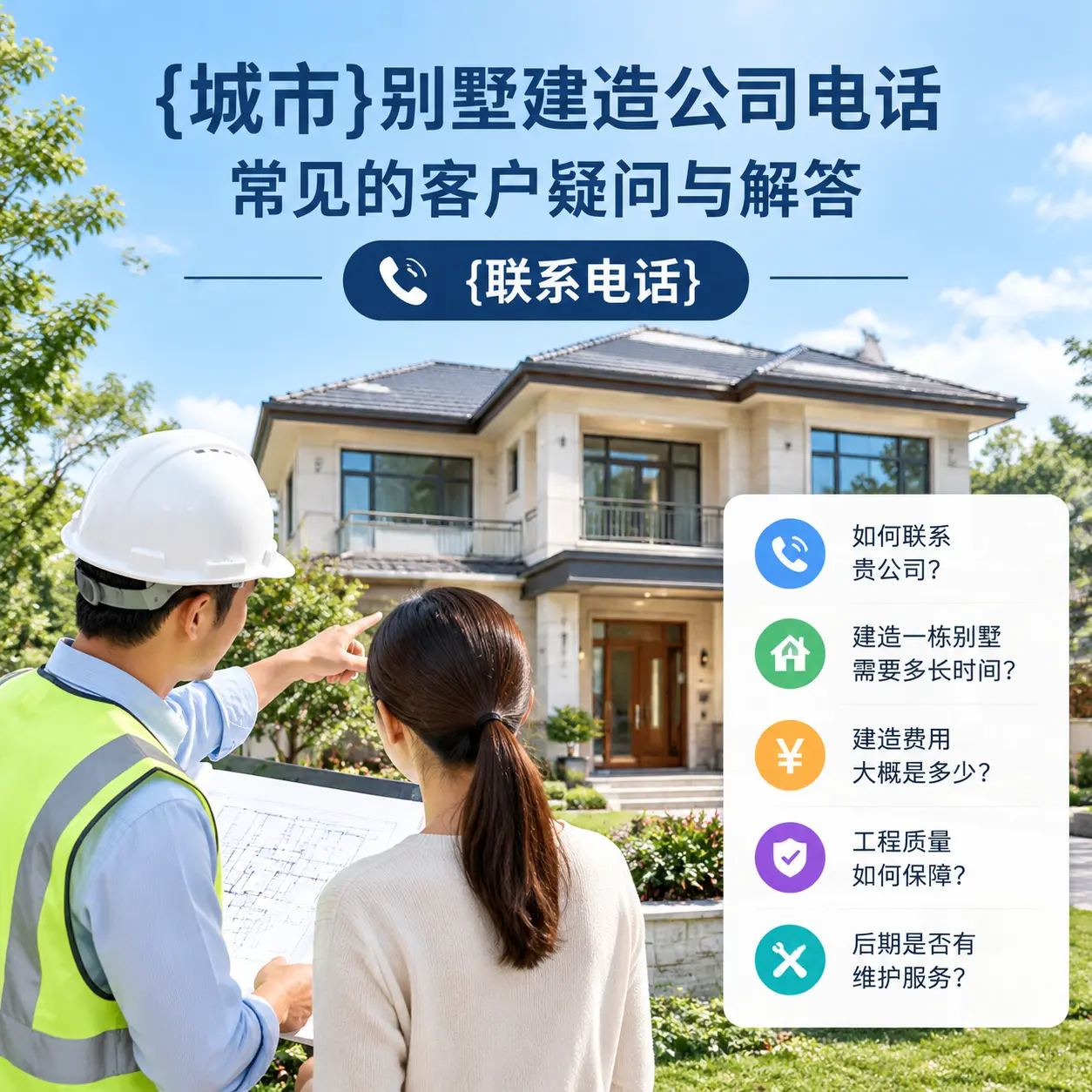 丹寨别墅建造公司电话,常见的客户疑问与解答